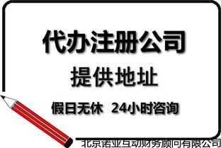 大興區工商變更與食品商貿公司注冊 費用、時間及代辦指南